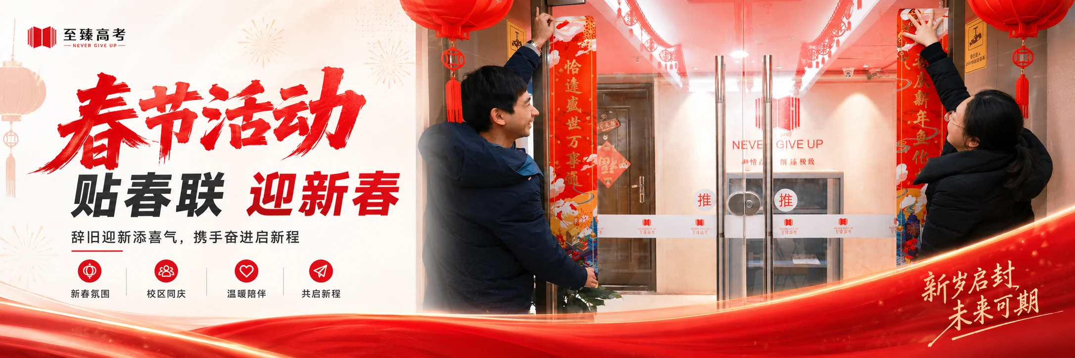 至臻高考春节活动