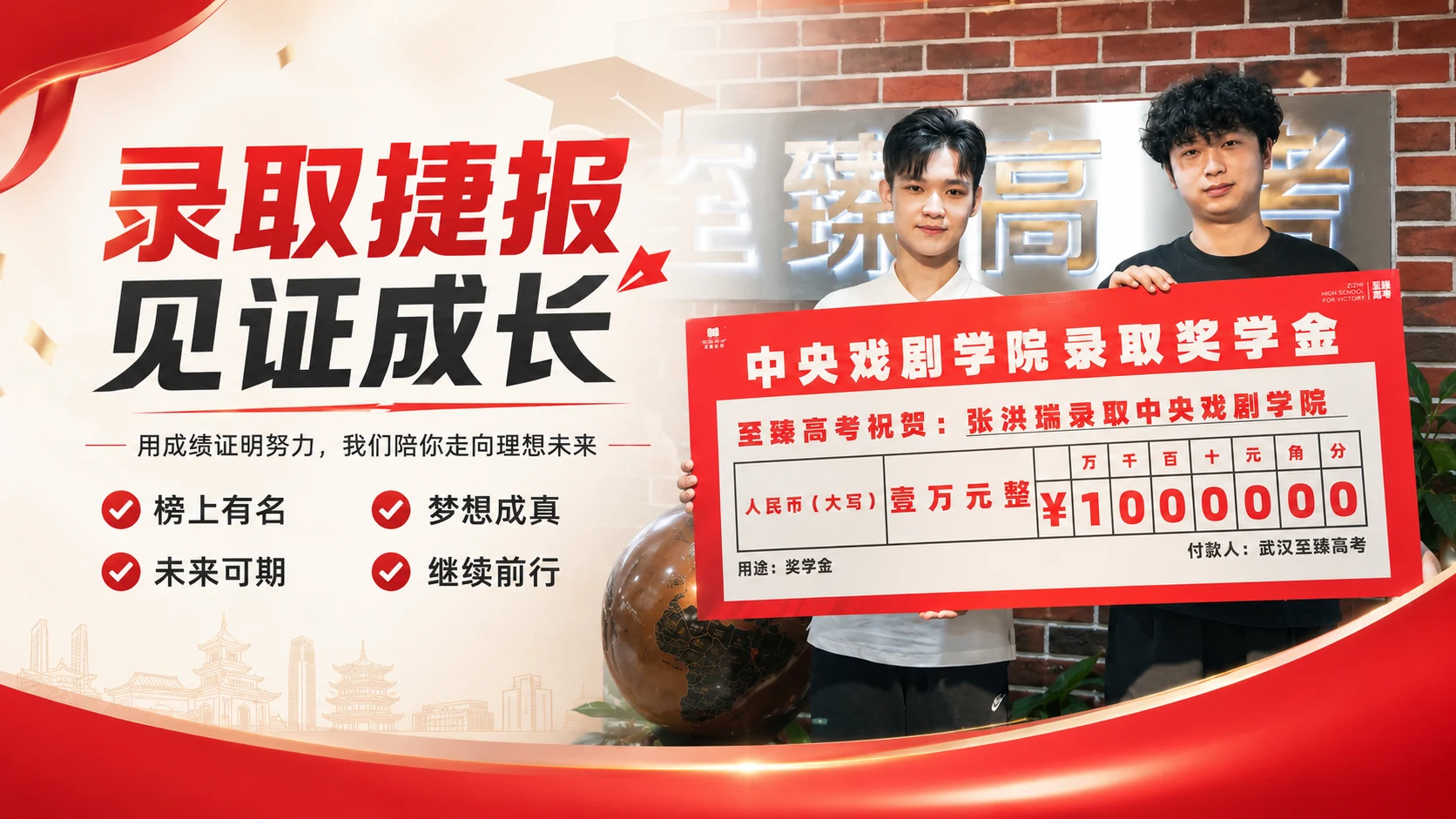 至臻高考录取成果