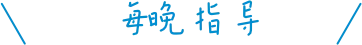 艺考生文化课公开课