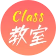 文化课培训教室