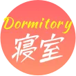 艺考生文化课寝室