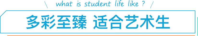 多彩至臻 适合艺术生文化课集训