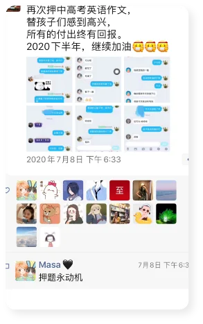 高考微信押题截图示例
