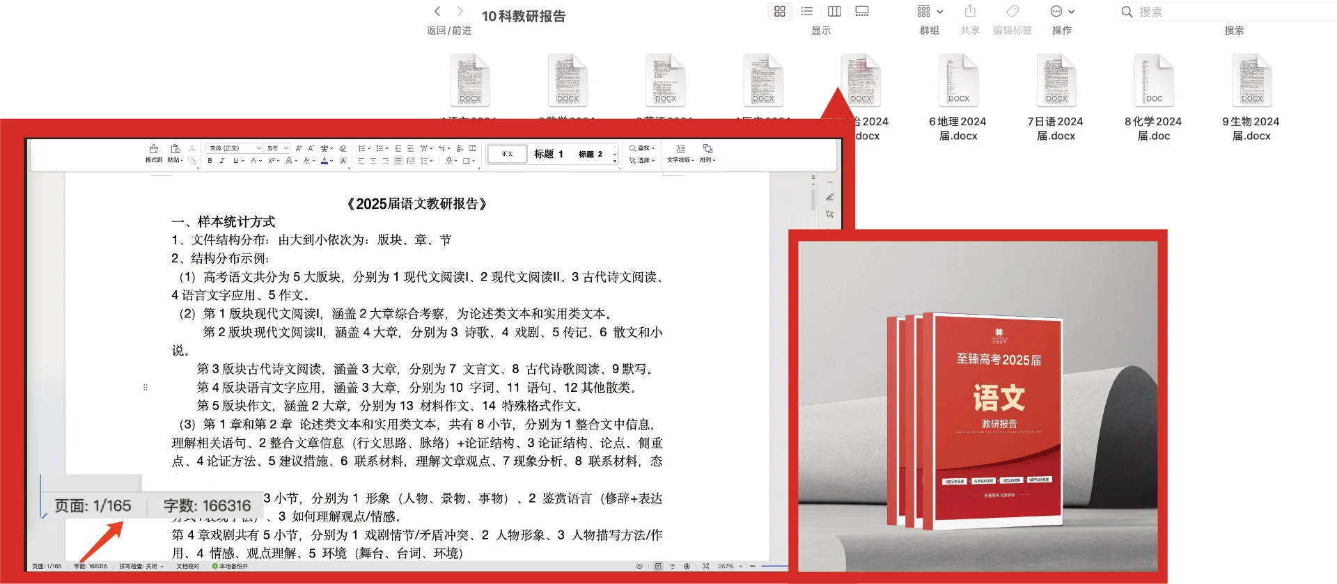 至臻高考语文教研报告正文、页数和成册封面