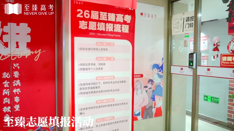 至臻高考25届志愿填报