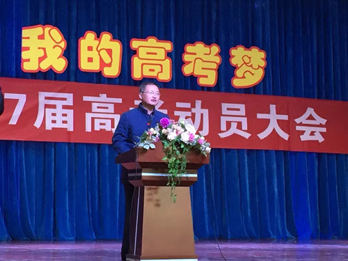 2017河南高考动员大会