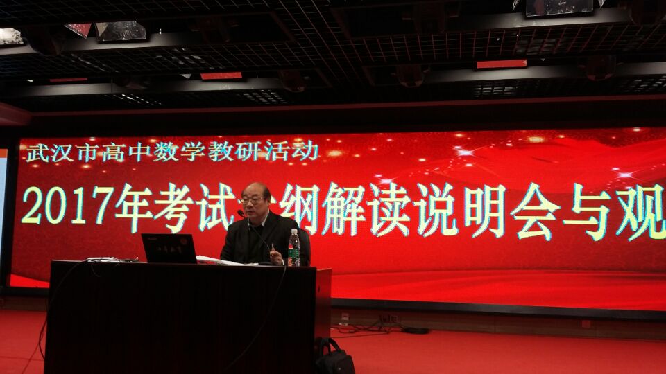 2017年湖北高考考试说明大会