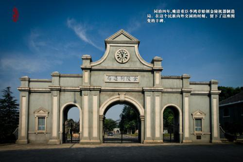 金陵机器制造局