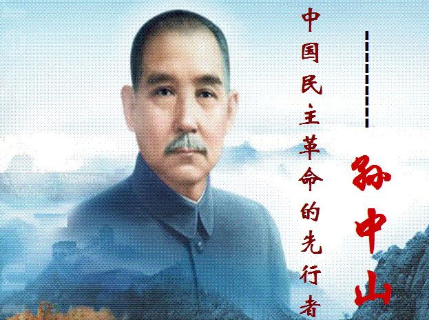 中国民主先行者——孙中山