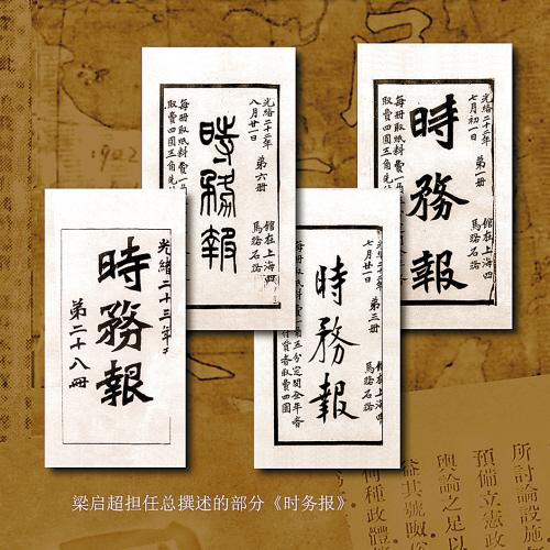 维新派报纸：《时务报》