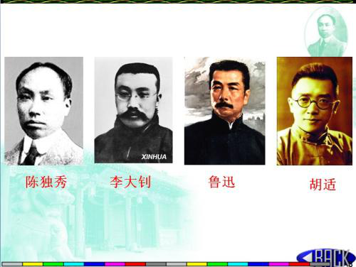 新文化运动代表人物