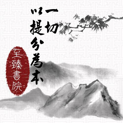 艺术生文化课学习过程和结果同样重要