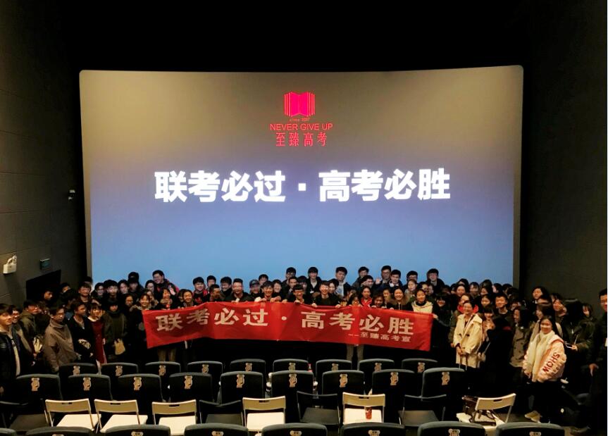 至臻高考祝愿2019届艺术生 高考必胜