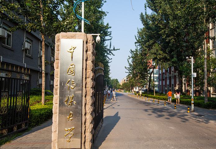 中国传媒大学