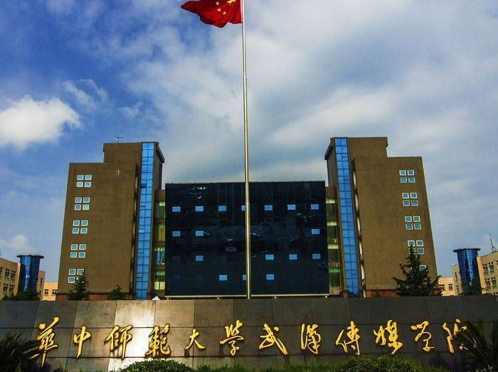 华中师范大学武汉传媒学院