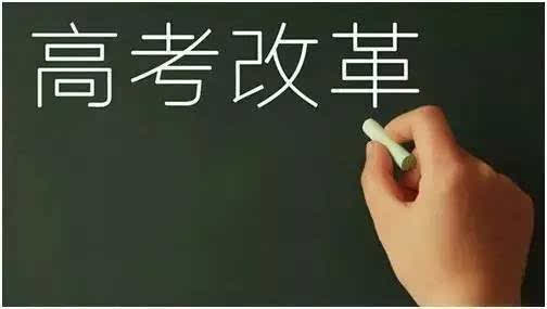 济南高考改革
