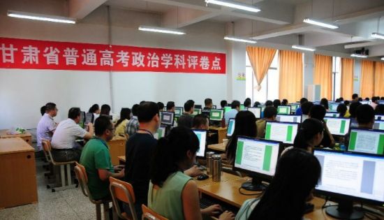 甘肃高考阅卷