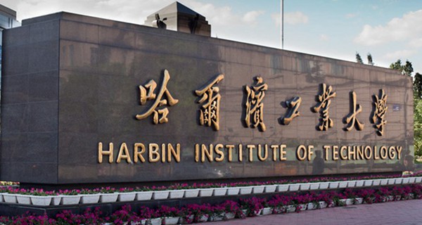 艺考梦之哈尔滨工业大学