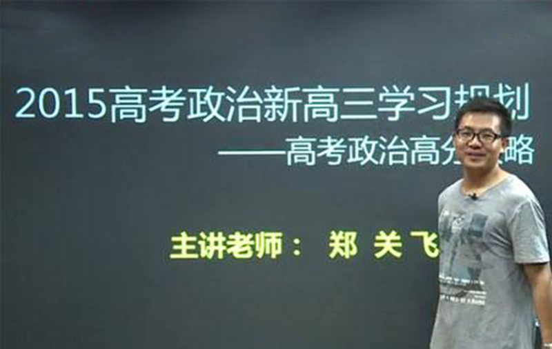 新东方名师讲高考政治复习规划