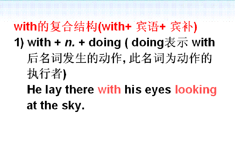 with的复合结构