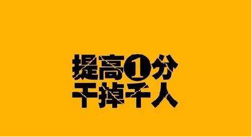 不放松每一秒，抓得住每一分