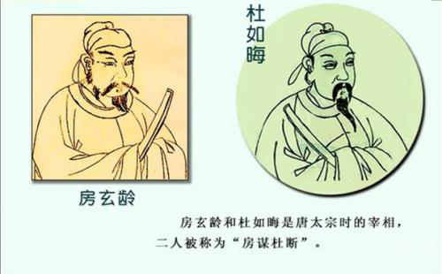 房谋杜断