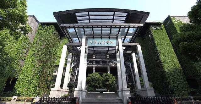 中国美术学院