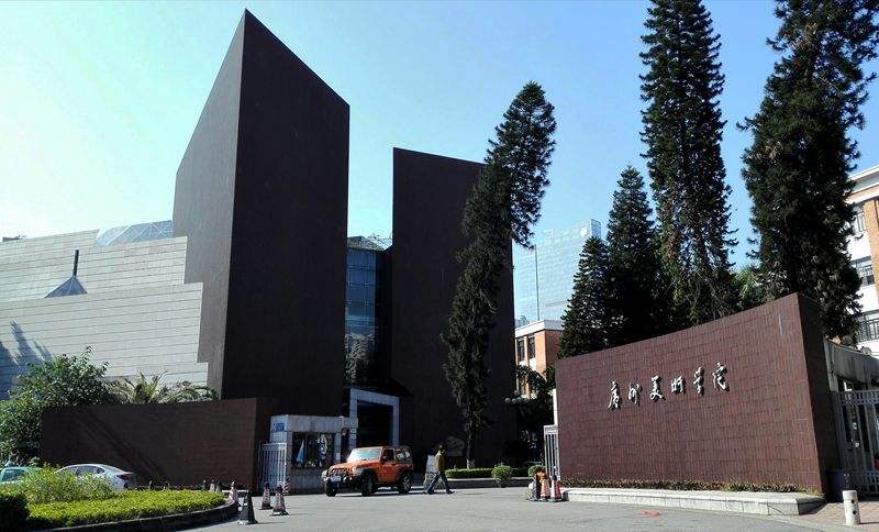 图为广州美术学院