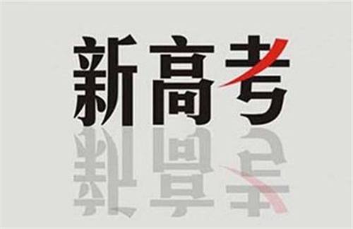 湖北新高考