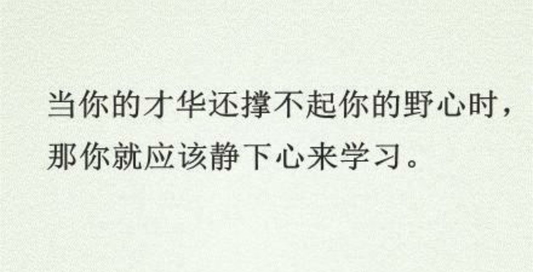 静下心学习