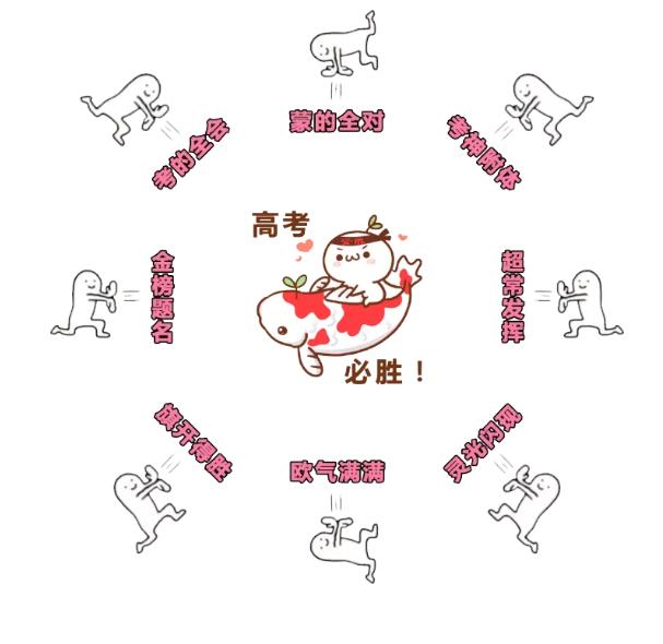 必胜表情包