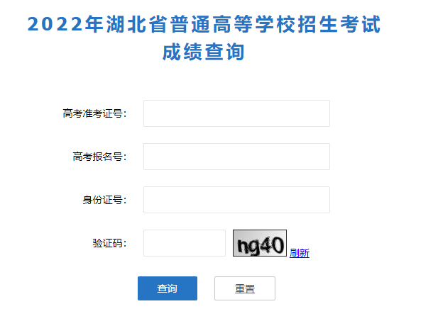 高考查分