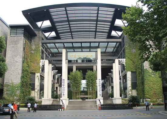 中国美术学院